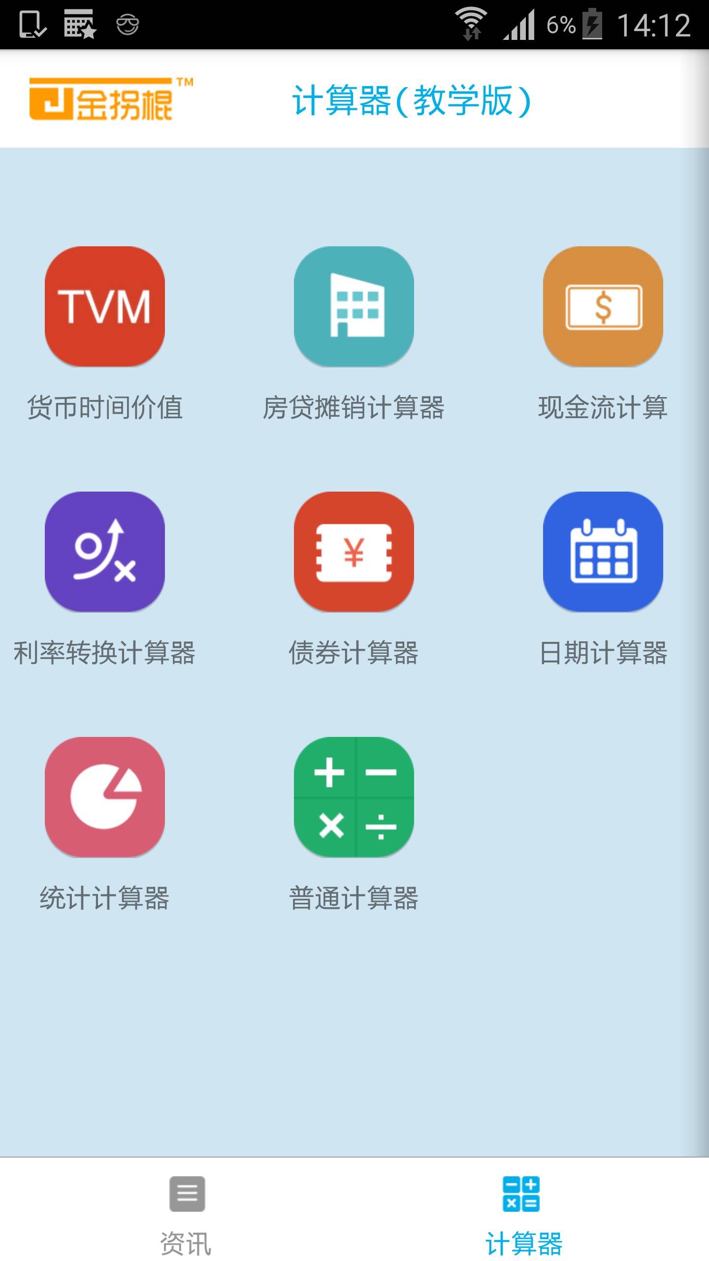 金拐棍游戏截图4