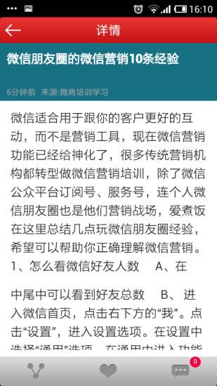 微商培训学习游戏截图5