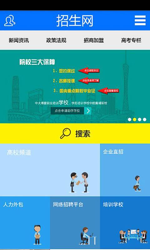 招生网游戏截图1