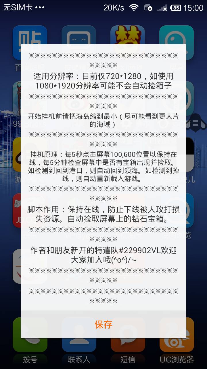 海岛奇兵工具箱游戏截图3