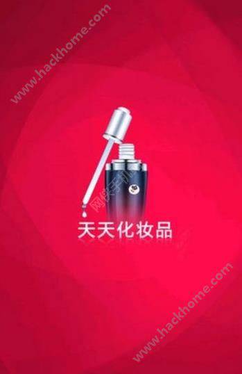 天天化妆品游戏截图4