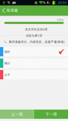 光小智慧校园游戏截图5