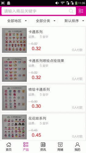 掌上饰品商城游戏截图2