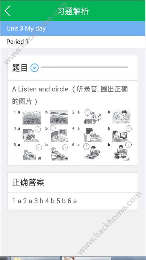 小学暑假找答案游戏截图4