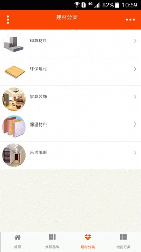 掌上装修建材游戏截图5