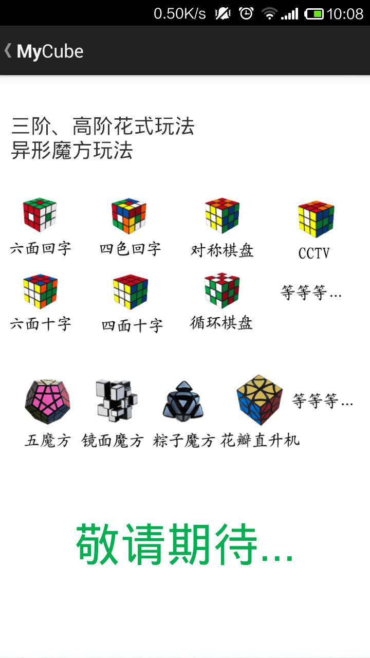 魔方使用教程游戏截图3