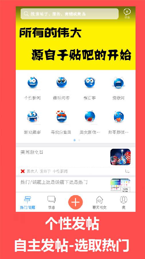 和田吧贴游戏截图1