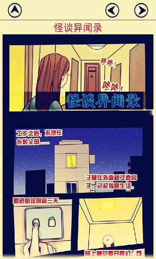 恐怖邪恶重口味漫画连载游戏截图2