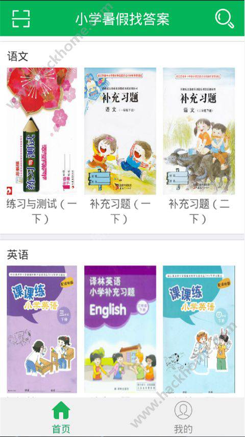 小学暑假找答案游戏截图1