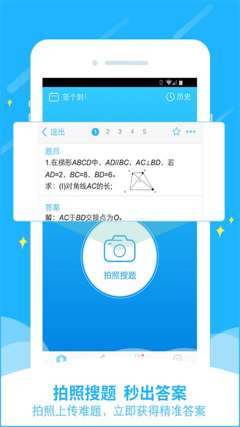 小学作业答案游戏截图4