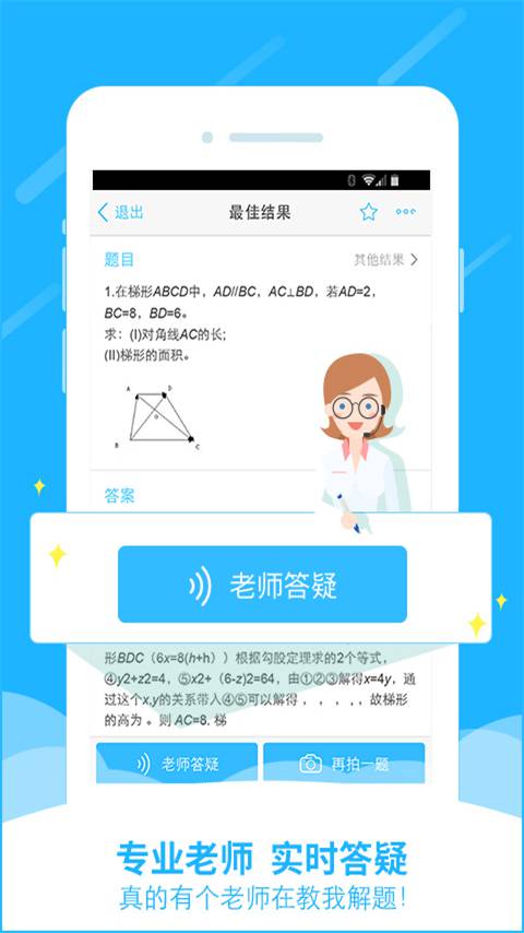 小学作业答案游戏截图3