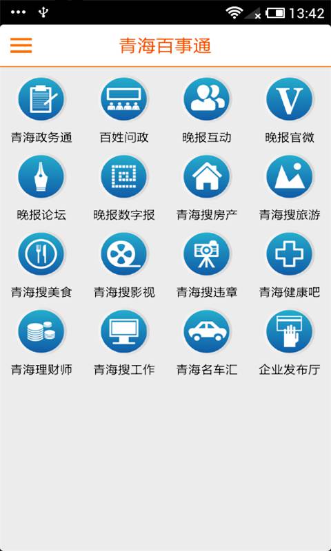 青海全搜索游戏截图4