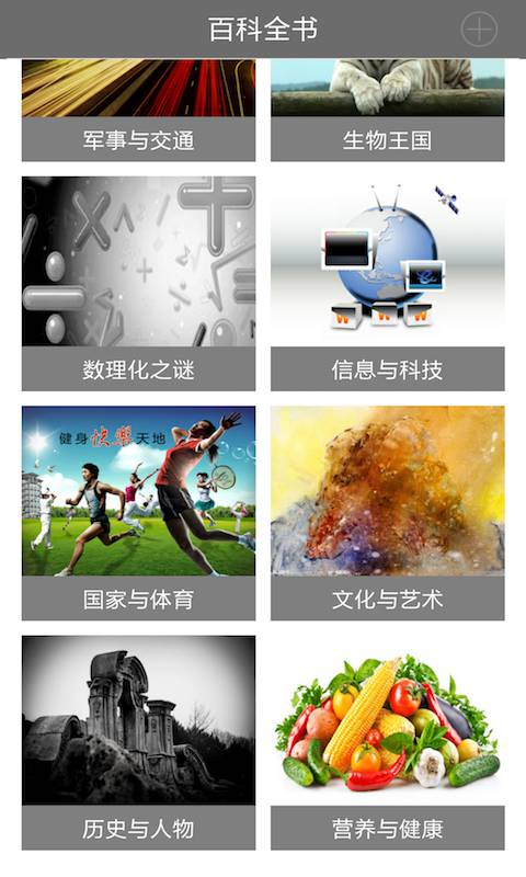 百科全书游戏截图1