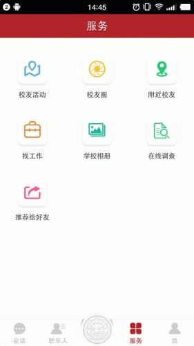 西电E家亲游戏截图2