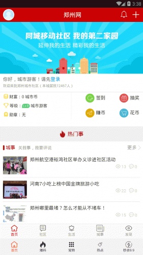 郑州在线online游戏截图1