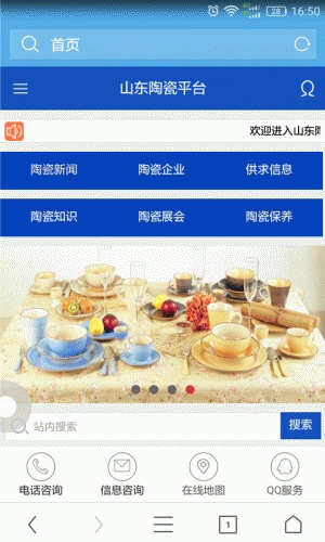 山东陶瓷平台游戏截图2