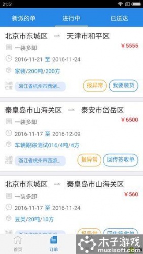 聚运通·司机游戏截图2