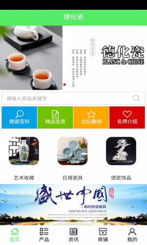 德化瓷游戏截图1