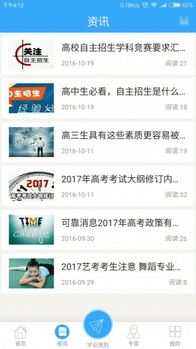 我要好志愿游戏截图2