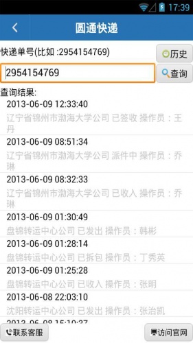 快递查询专家游戏截图2