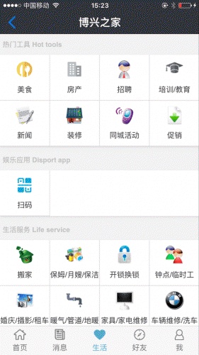 博兴之家游戏截图3