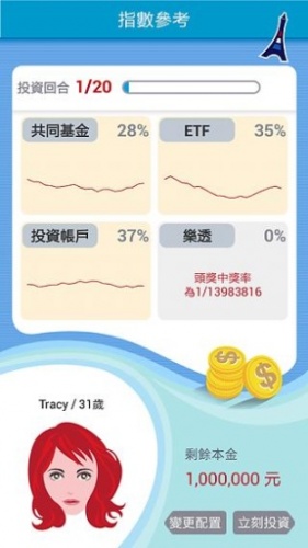 法國巴黎人壽游戏截图1