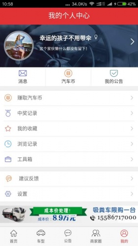 商用车之网游戏截图4