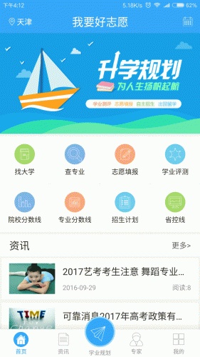 我要好志愿游戏截图1