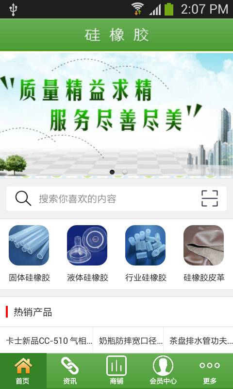 硅橡胶游戏截图1