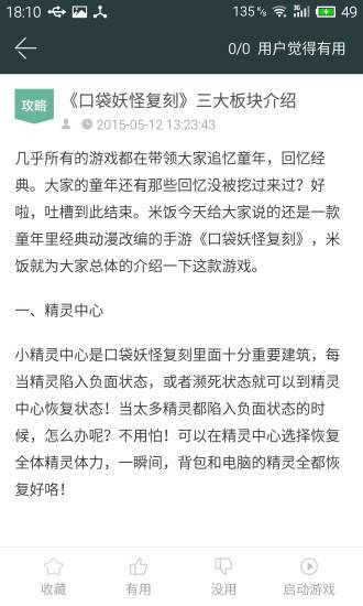 《口袋妖怪：复刻》攻略助手游戏截图2