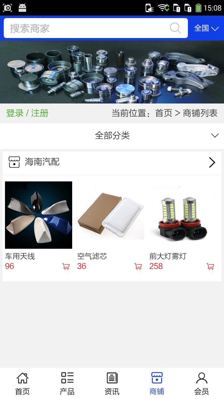 海南汽配游戏截图4