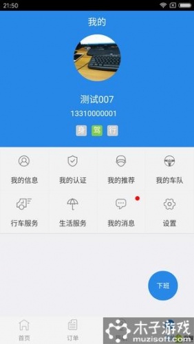 聚运通·司机游戏截图4