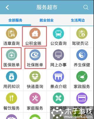 常熟市民平台游戏截图5