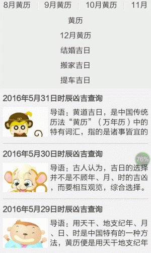 老黄历每日吉凶查询游戏截图1