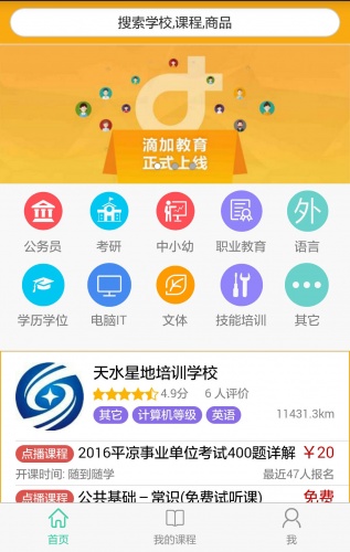 滴加教育游戏截图3