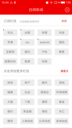 白鸽资讯游戏截图2