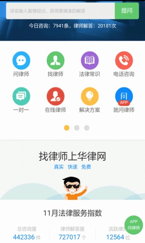 离婚法律咨询游戏截图4