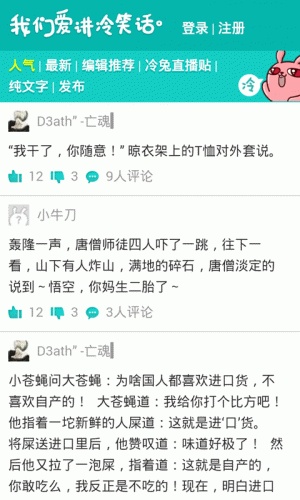 儿童笑话游戏截图4