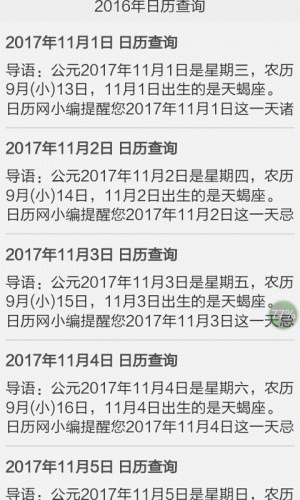 老黄历每日吉凶查询游戏截图4