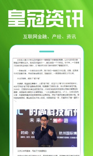 皇冠资讯游戏截图3