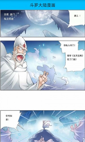 斗罗大陆全集漫画游戏截图4