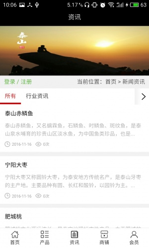 泰山特产游戏截图3