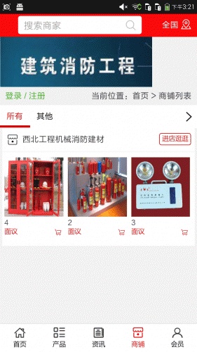 西北工程机械消防建材游戏截图4