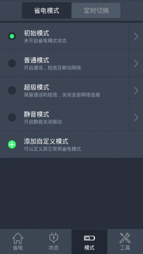 电池优化管家游戏截图3