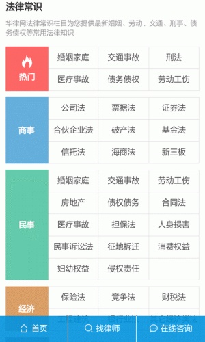 房产法律咨询游戏截图3