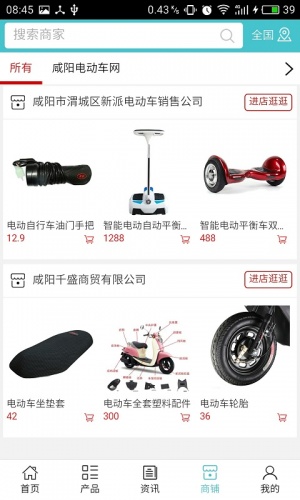 咸阳电动车网游戏截图3