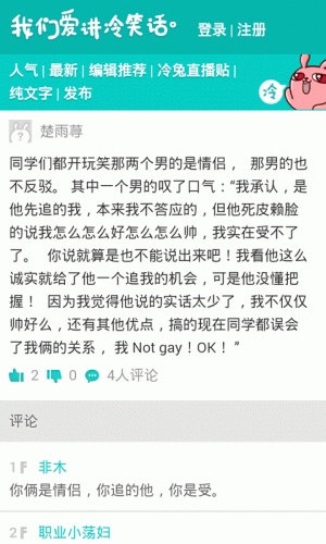 儿童笑话游戏截图3