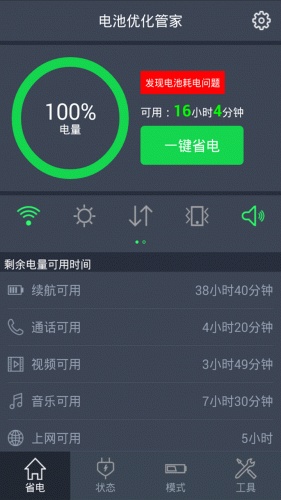 电池优化管家游戏截图1