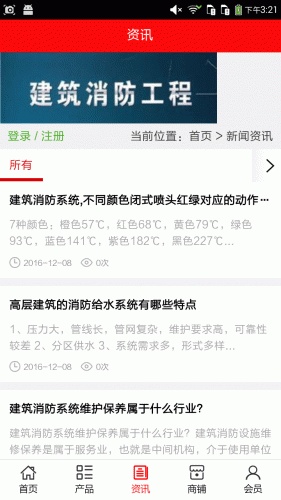 西北工程机械消防建材游戏截图3