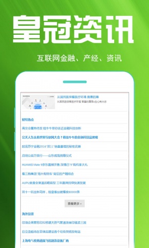 皇冠资讯游戏截图2